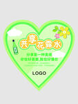 愛心共享標(biāo)識(shí)貼