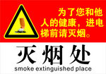 滅煙處