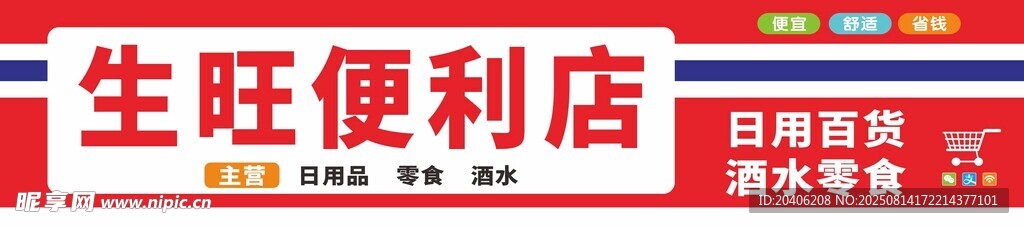 便利店招牌