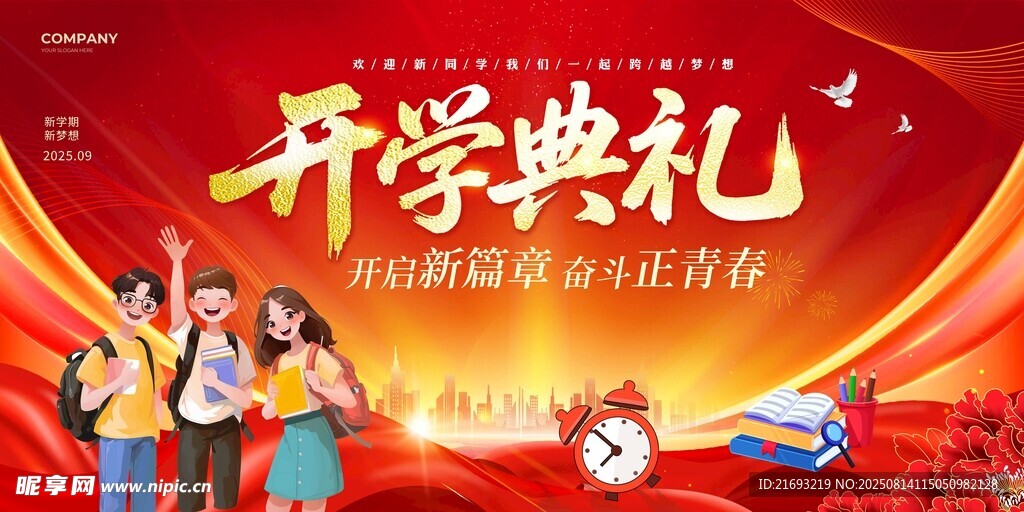 活力開學(xué)典禮現(xiàn)場