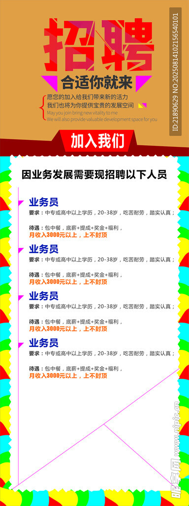 招聘啟事