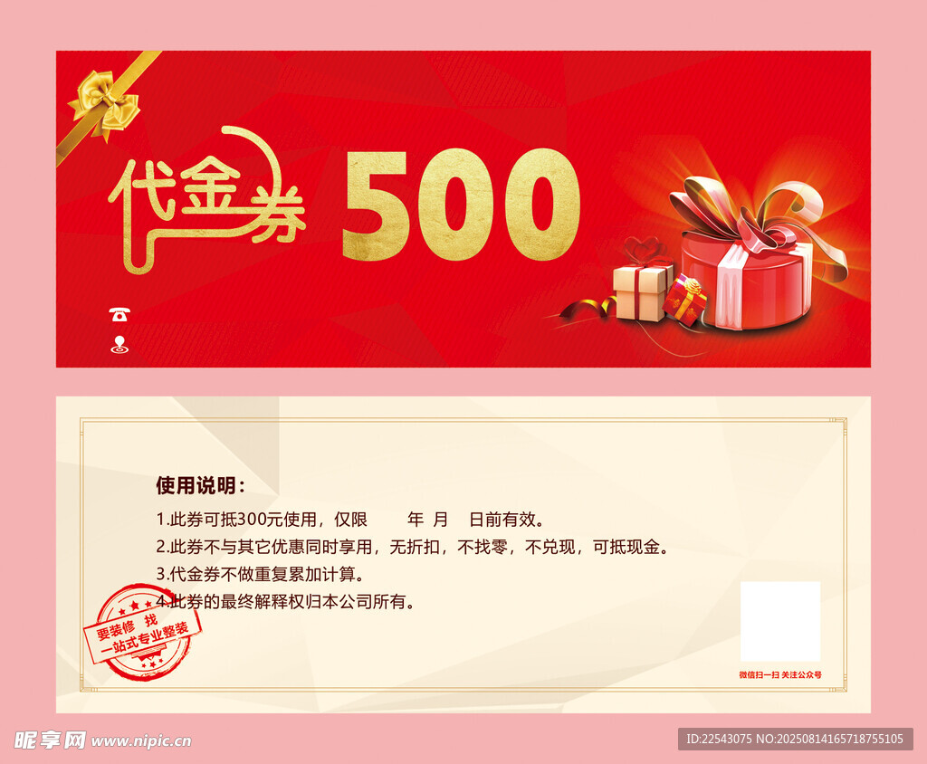 紅色代金券 