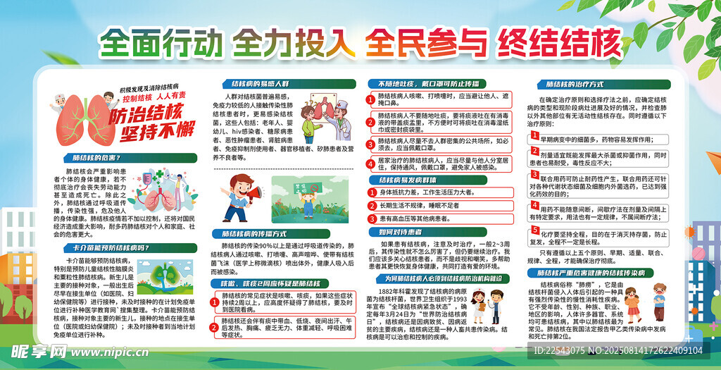 肺結(jié)核宣傳欄