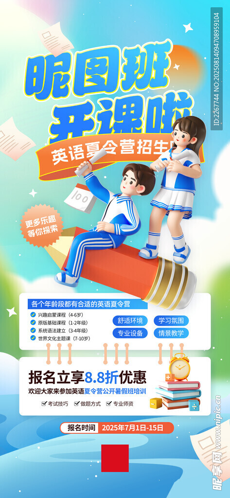英語開課課外輔導(dǎo)海報 