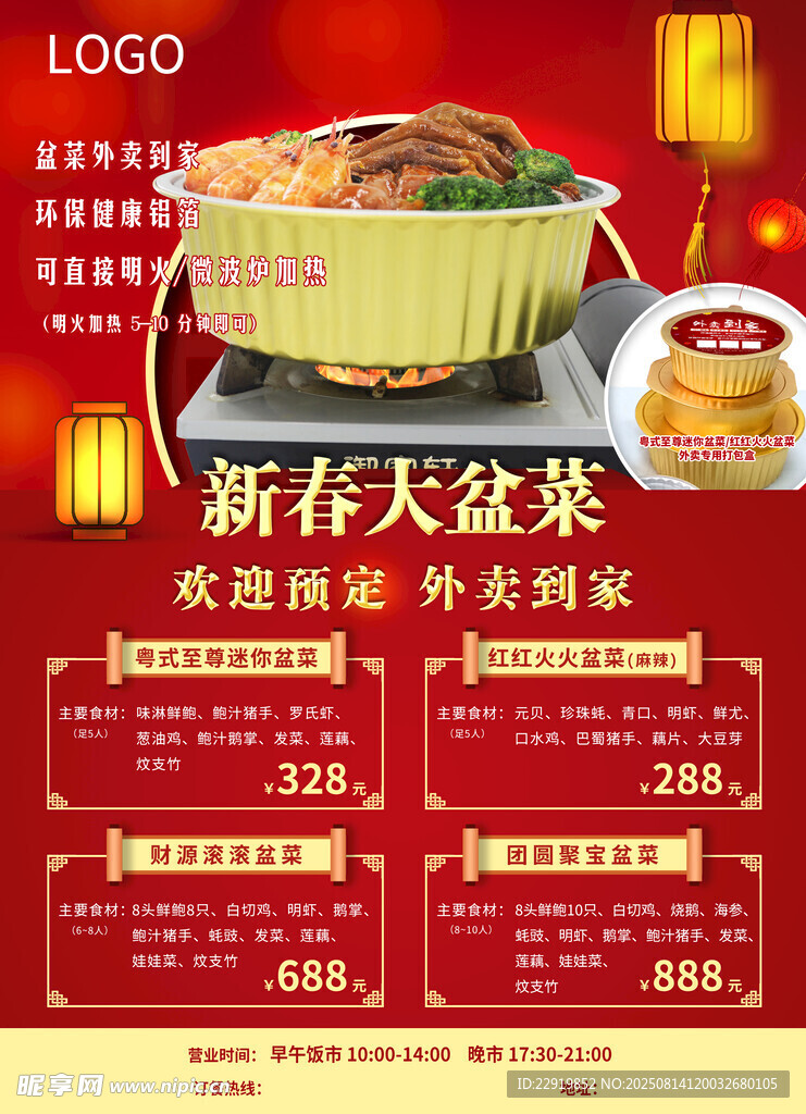 新春大盆菜 外賣到家