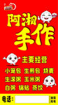 阿湘手作
