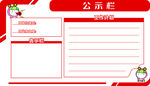 公示欄