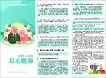 贍養(yǎng)法傳單