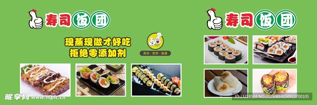 壽司海報