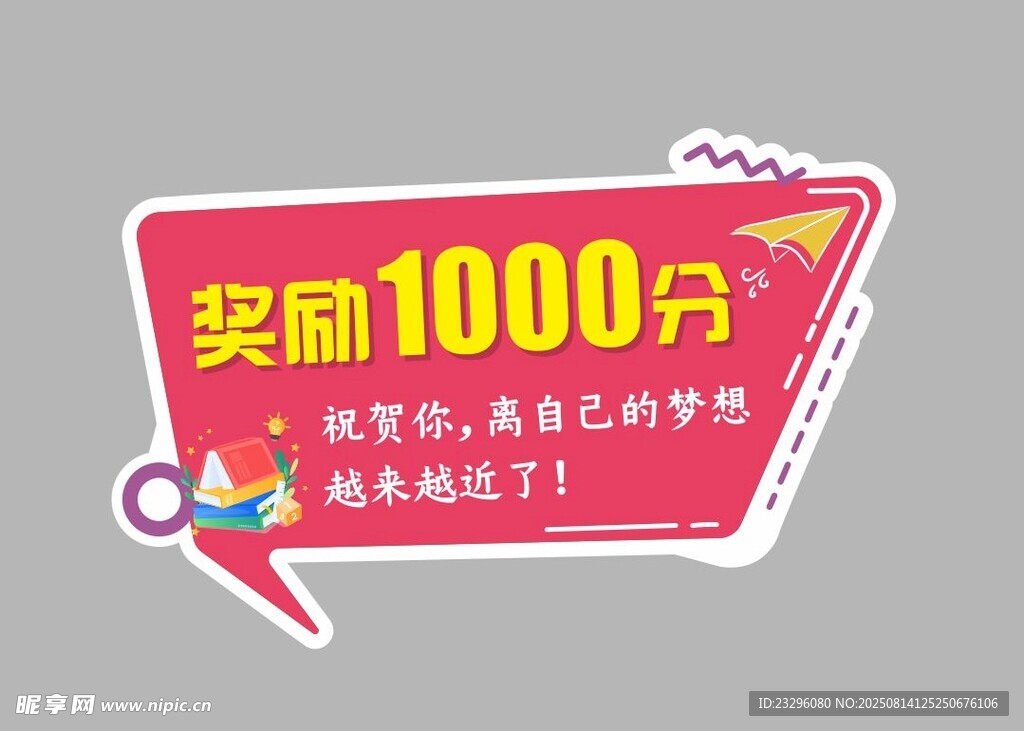 造型舉牌