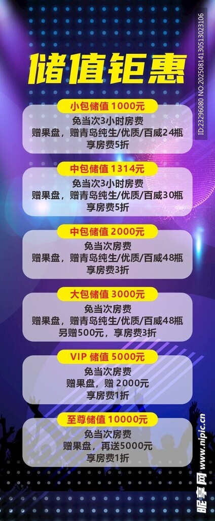 夜場促銷海報