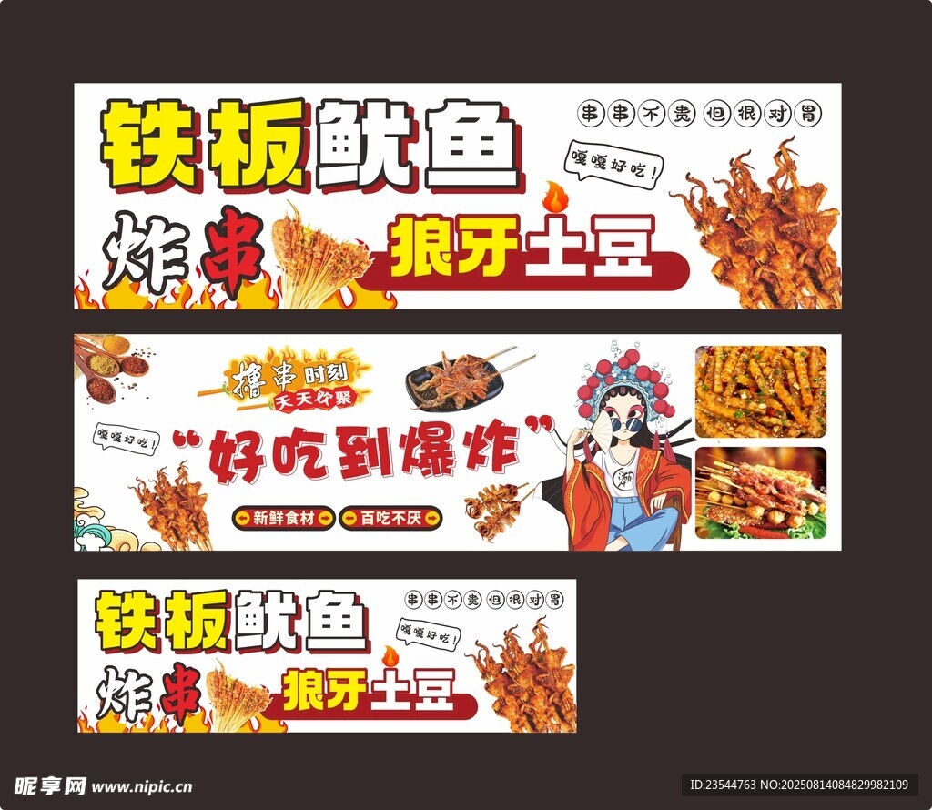 鐵板魷魚等美食宣傳海報(bào)