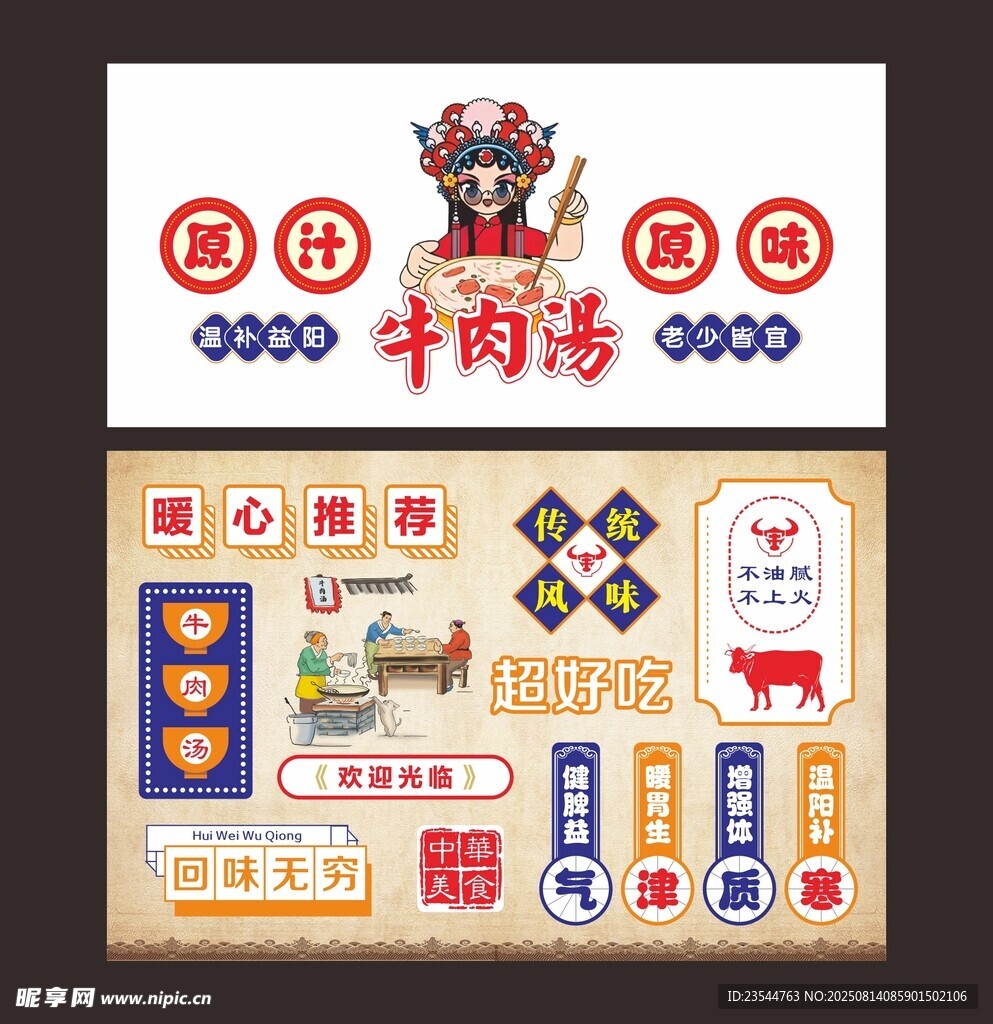牛肉港復古風海報設計