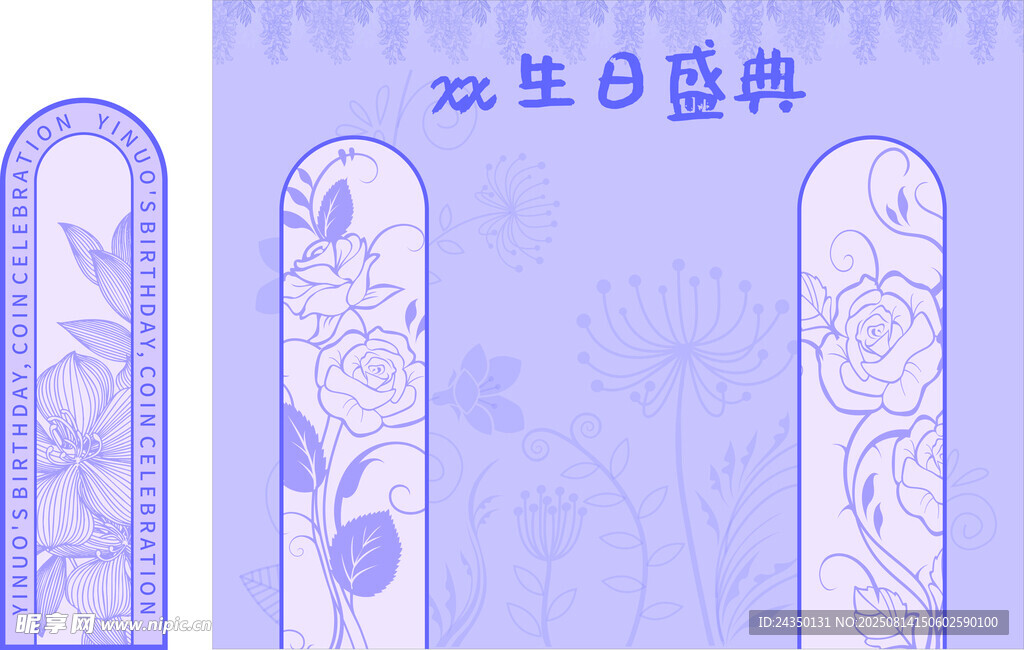 生日盛典雙色古典花紋圖案