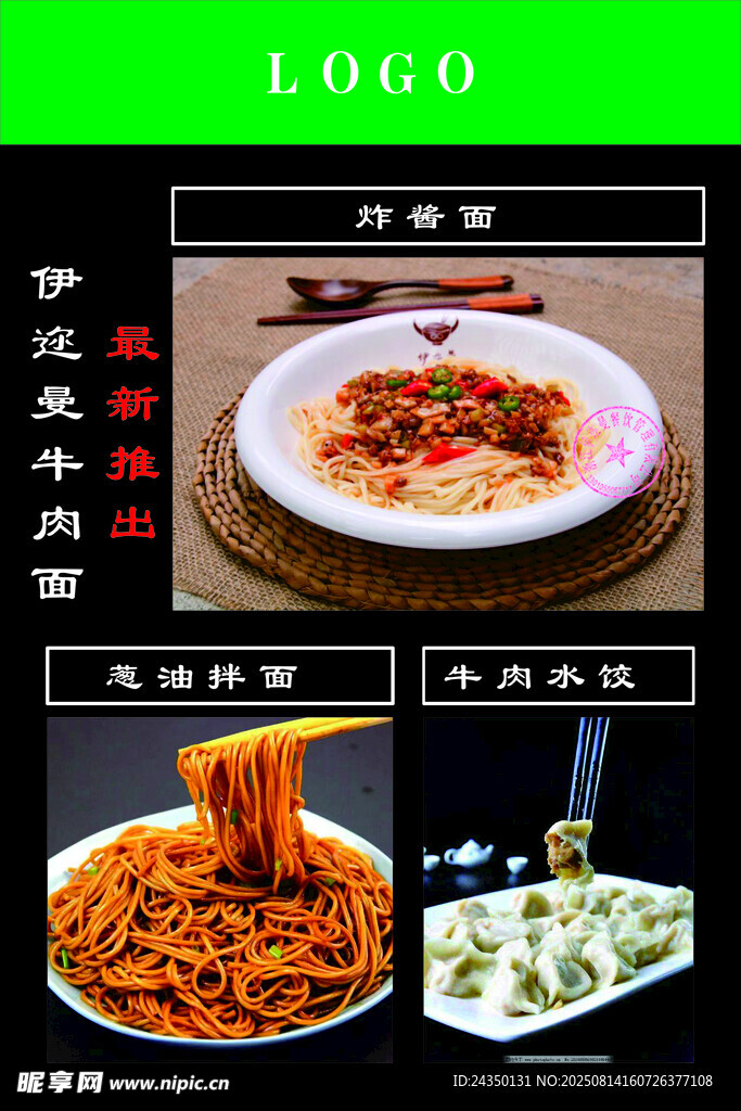 牛肉面 餃子 海報(bào)