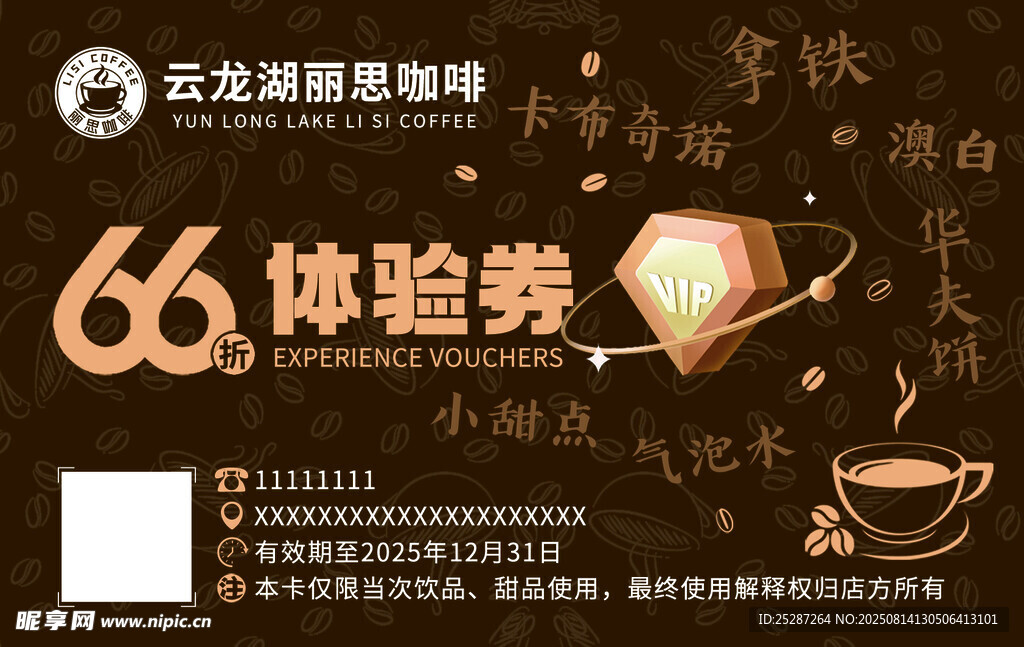 咖啡體驗(yàn)券