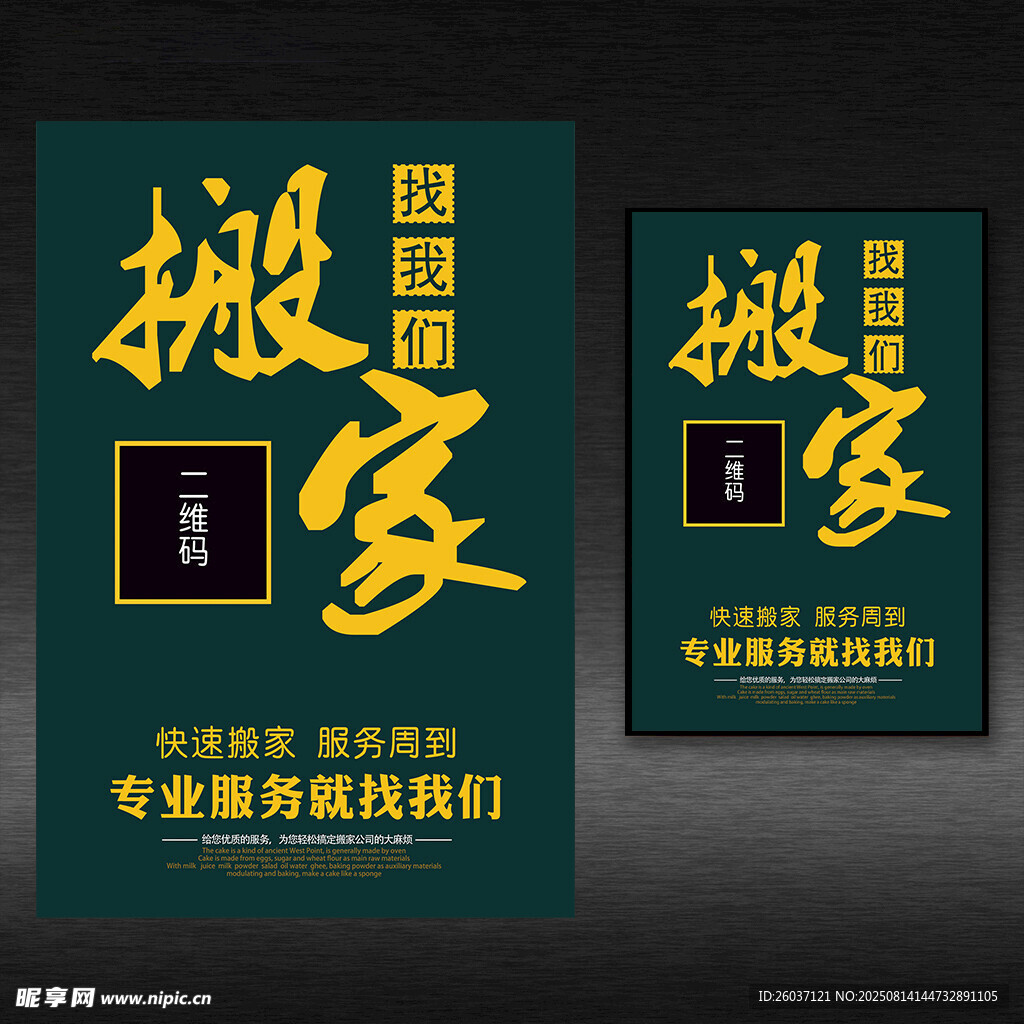 搬家找我們宣傳海報(bào)