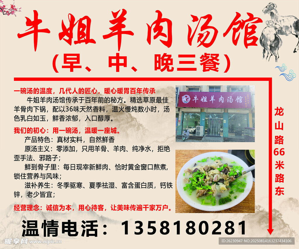 牛姐羊肉館 