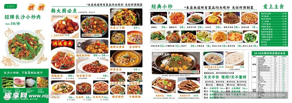 多樣美食菜單展示川湘鄂菜