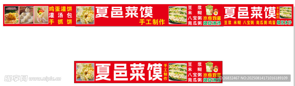 夏邑菜饃小吃車地?cái)倧V告