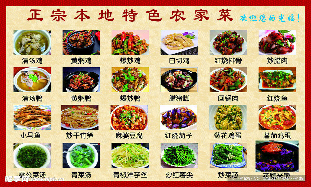 本地特色農(nóng)家菜菜單展示