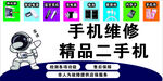 手機(jī)維修與二手手機(jī)店