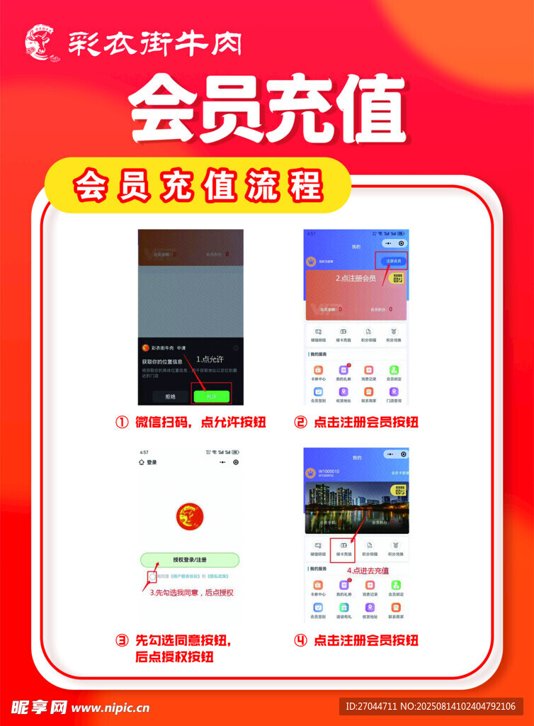 會員充值優(yōu)惠活動展示