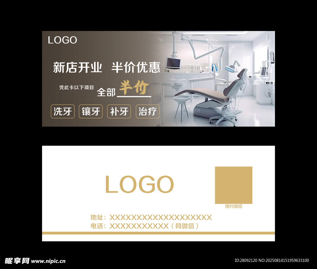 口腔牙科優(yōu)惠卡