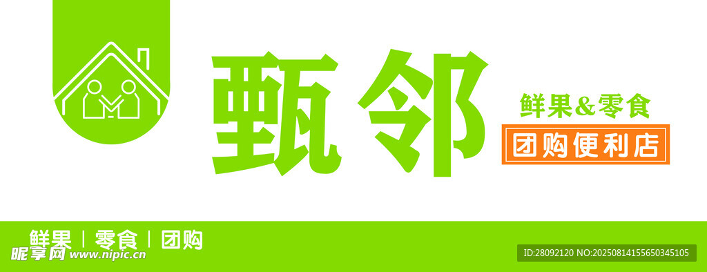 甄鄰便利店