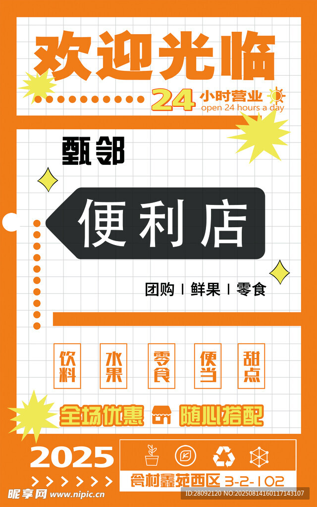 便利店海報(bào)