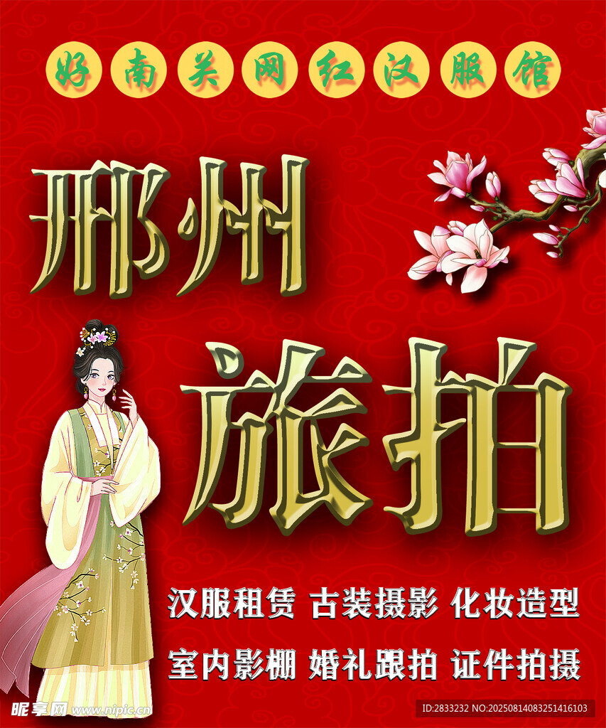 邢州旅拍