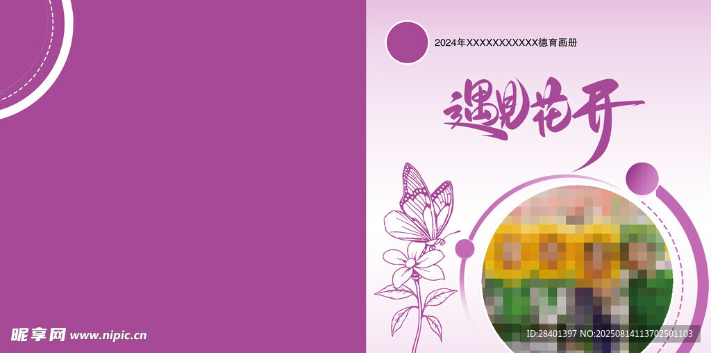 畫冊 紫色  花開   封面
