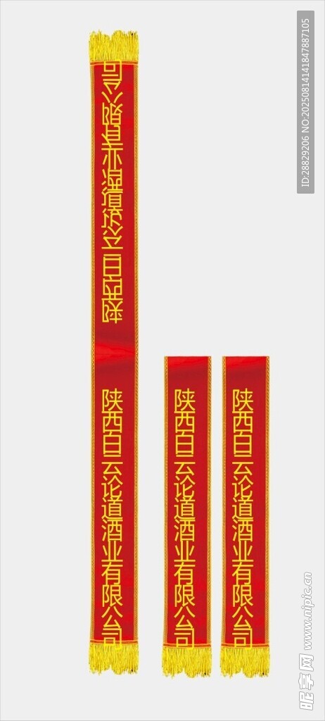 綬帶