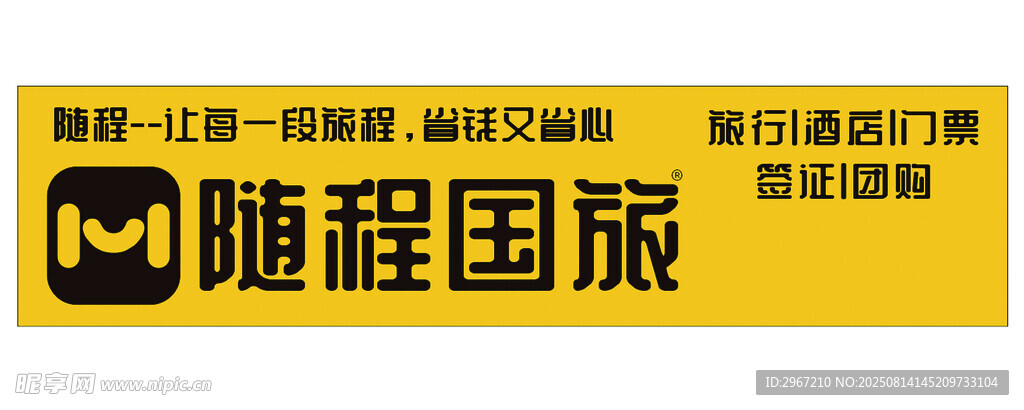 隨程國旅