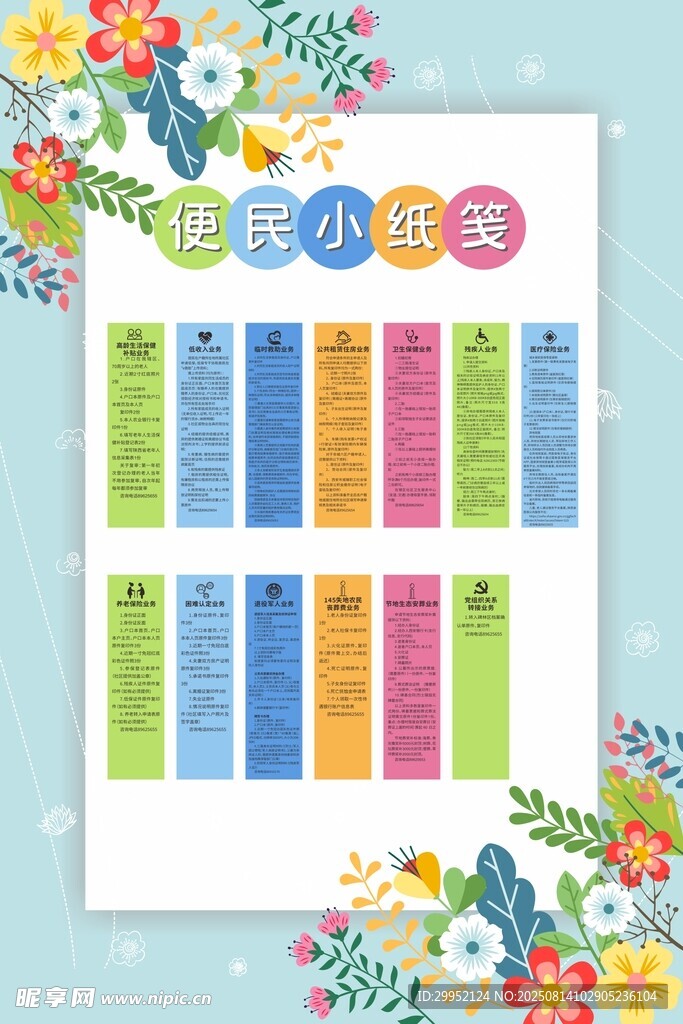 便民小紙箋