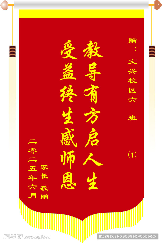感恩教師錦旗