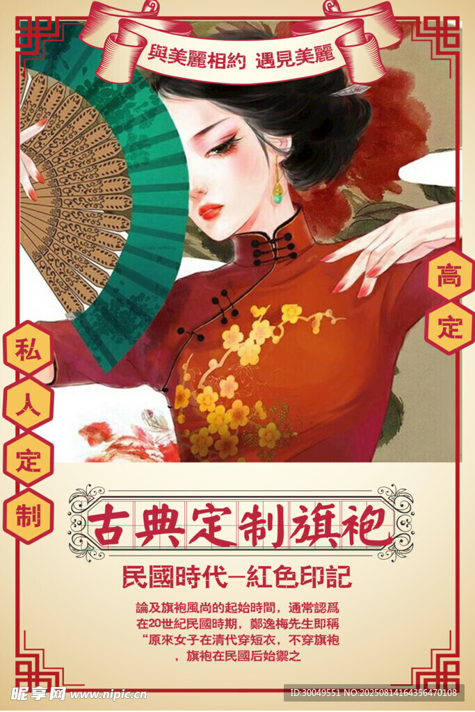 古典定制旗袍展示