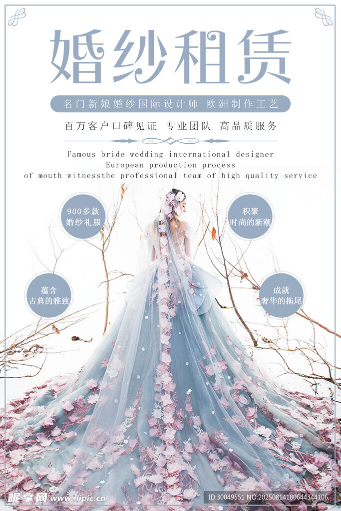 婚紗租賃