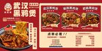 武漢黑鴨煲
