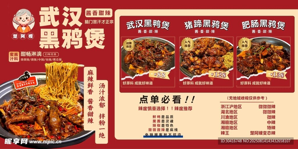 武漢黑鴨煲