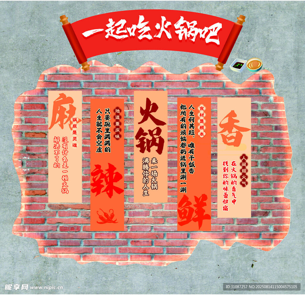 網(wǎng)紅火鍋文化紅磚復(fù)古磚墻