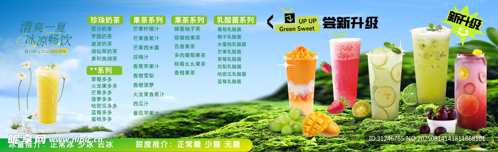 果茶 奶茶 糖水 價(jià)目表