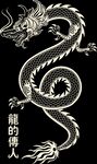 龍的傳人中國龍圖騰圖案設(shè)計