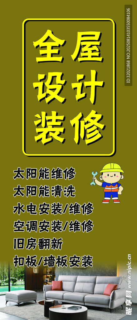 全屋設(shè)計裝修服務(wù)展示