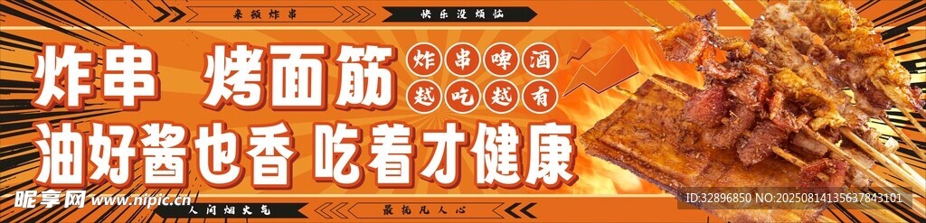網(wǎng)紅炸串