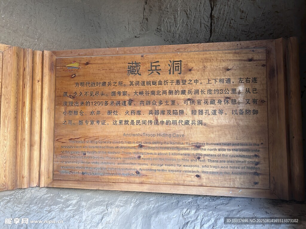 藏兵洞