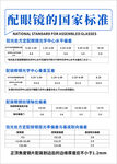 配眼鏡國家標(biāo)準(zhǔn)說明