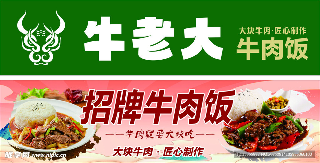 牛老大招牌牛肉飯