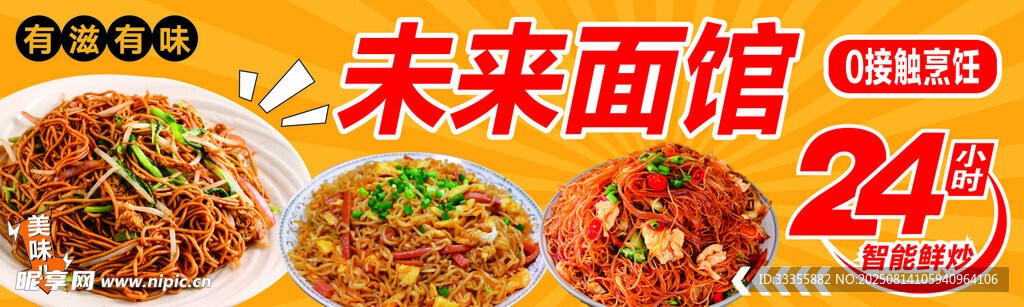 未來面館無人面館