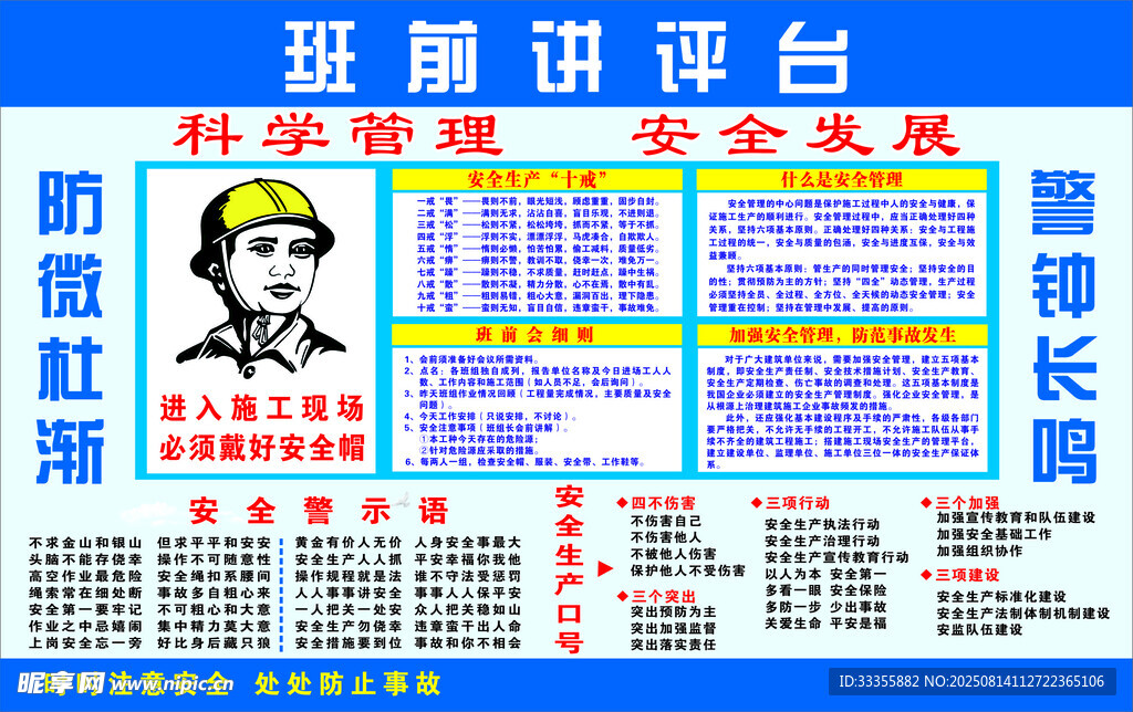 班前講評臺